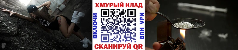 ГЕРОИН хмурый Комсомольск